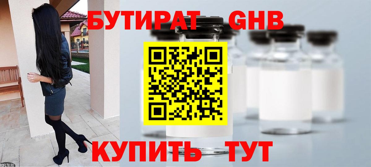 БУТИРАТ жидкий экстази Серов