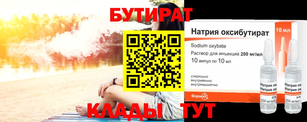 БУТИРАТ  Вход с VPN  Серов  БУТИРАТ BDO 
