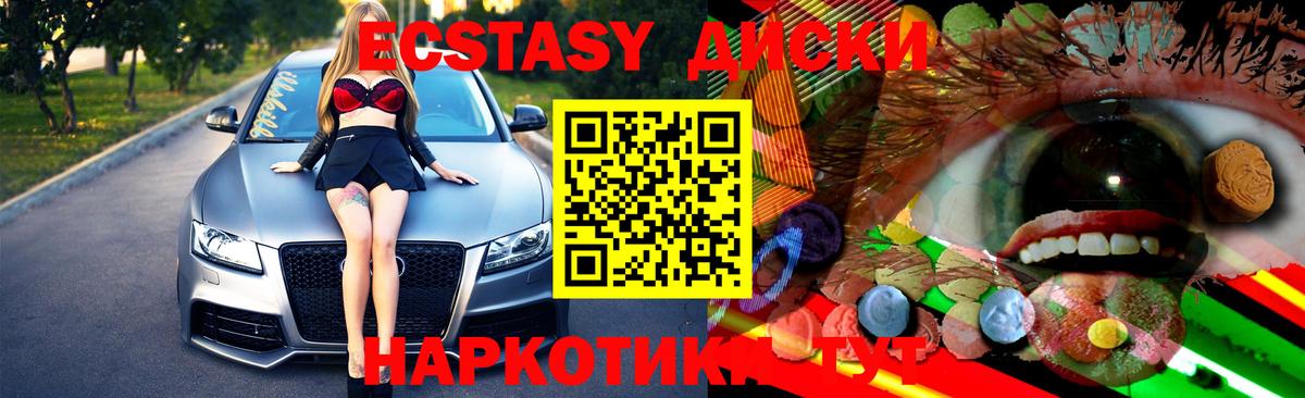 Экстази mix  Ecstasy ешки  ЭКСТАЗИ  Вход с VPN  Серов 