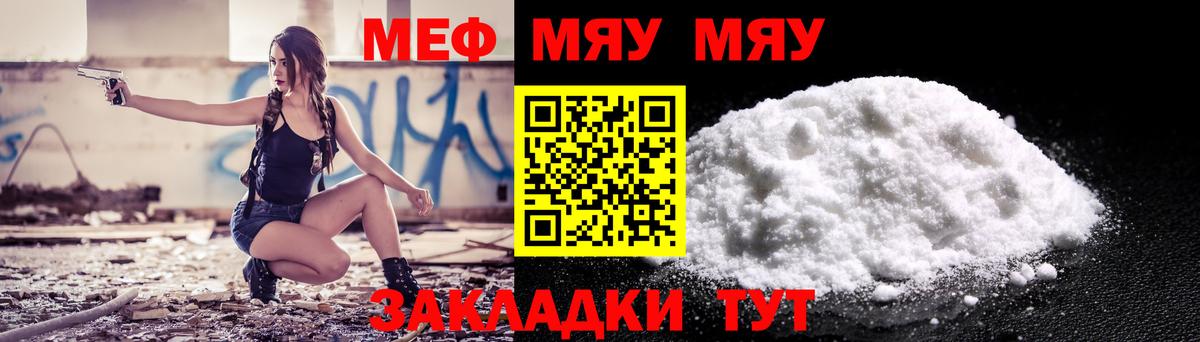 МЕФ кристаллы  Вход с VPN  МЯУ-МЯУ  Серов 