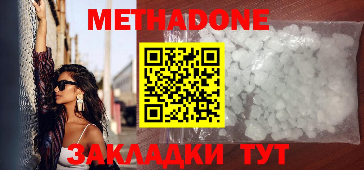 Метадон белоснежный  Вход с VPN  Метадон VHQ  Серов 